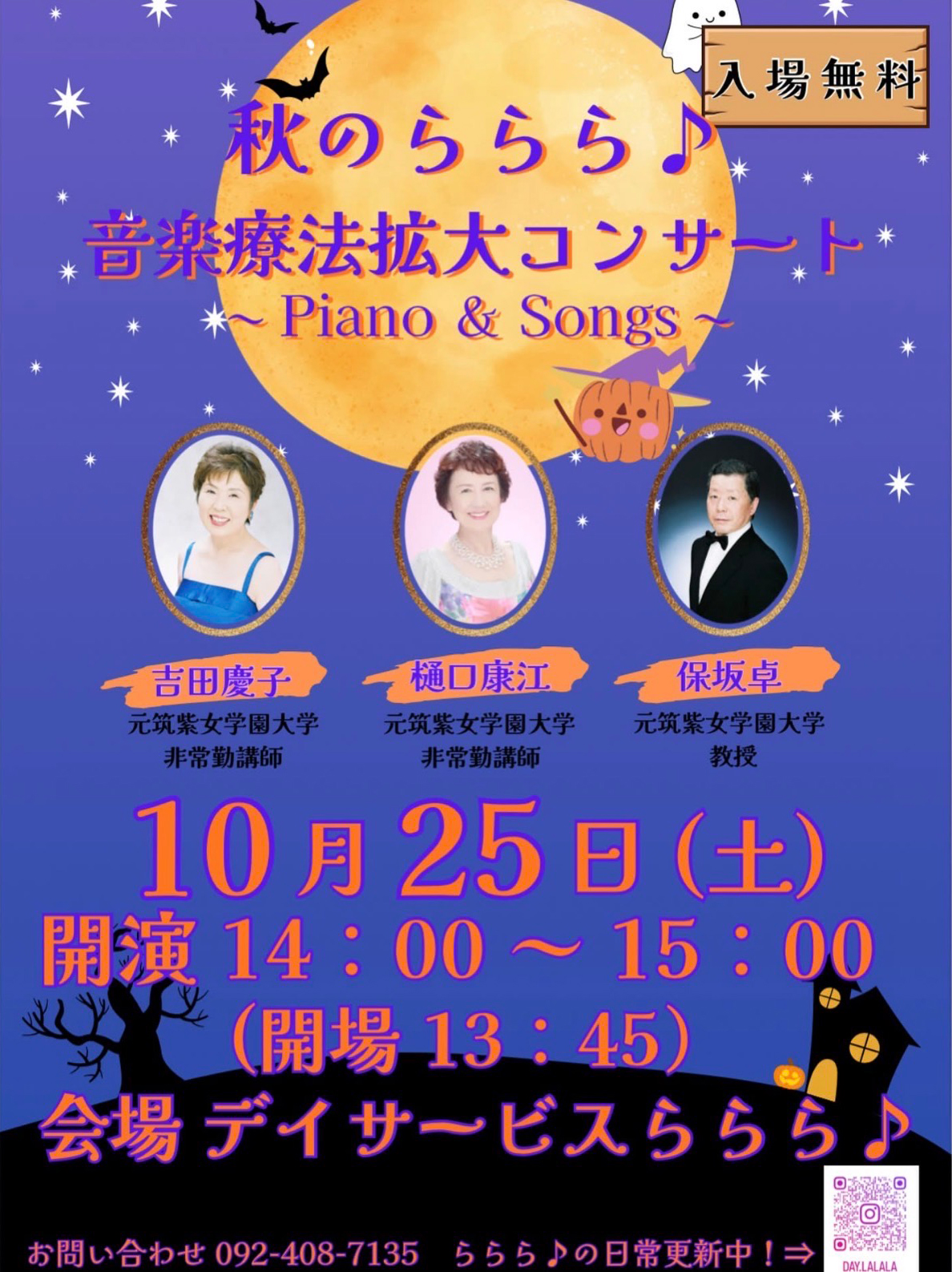 秋のららら♪音楽療法拡大コンサート