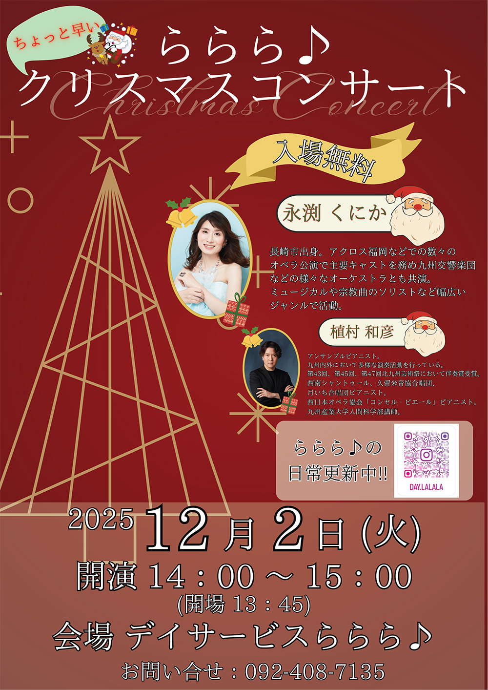 ららら♪クリスマスコンサート