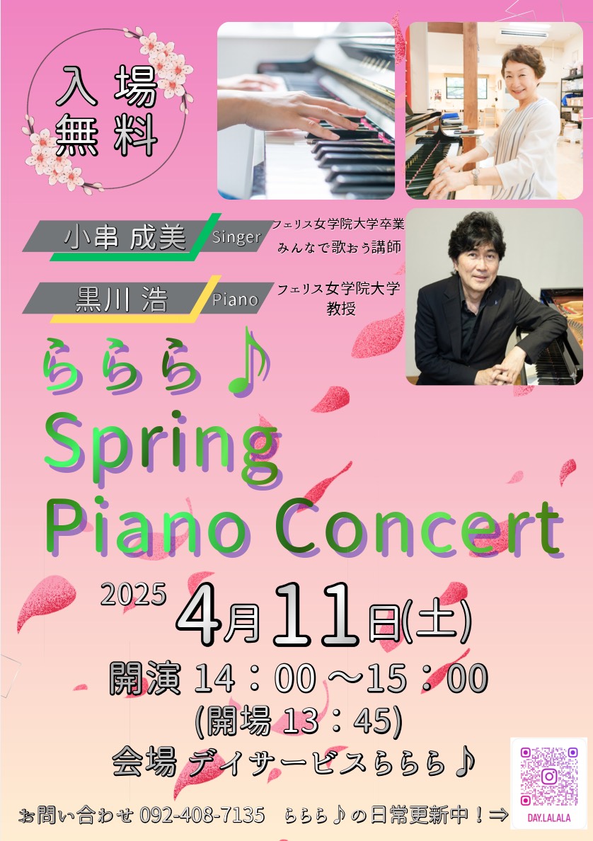 ららら♪Spring Piano Concert