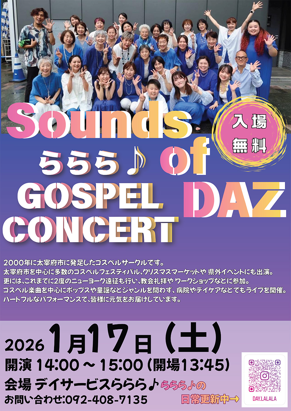 ららら♪ゴスペルコンサート