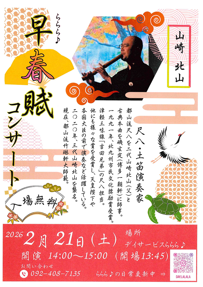 ららら♪早春賦コンサート