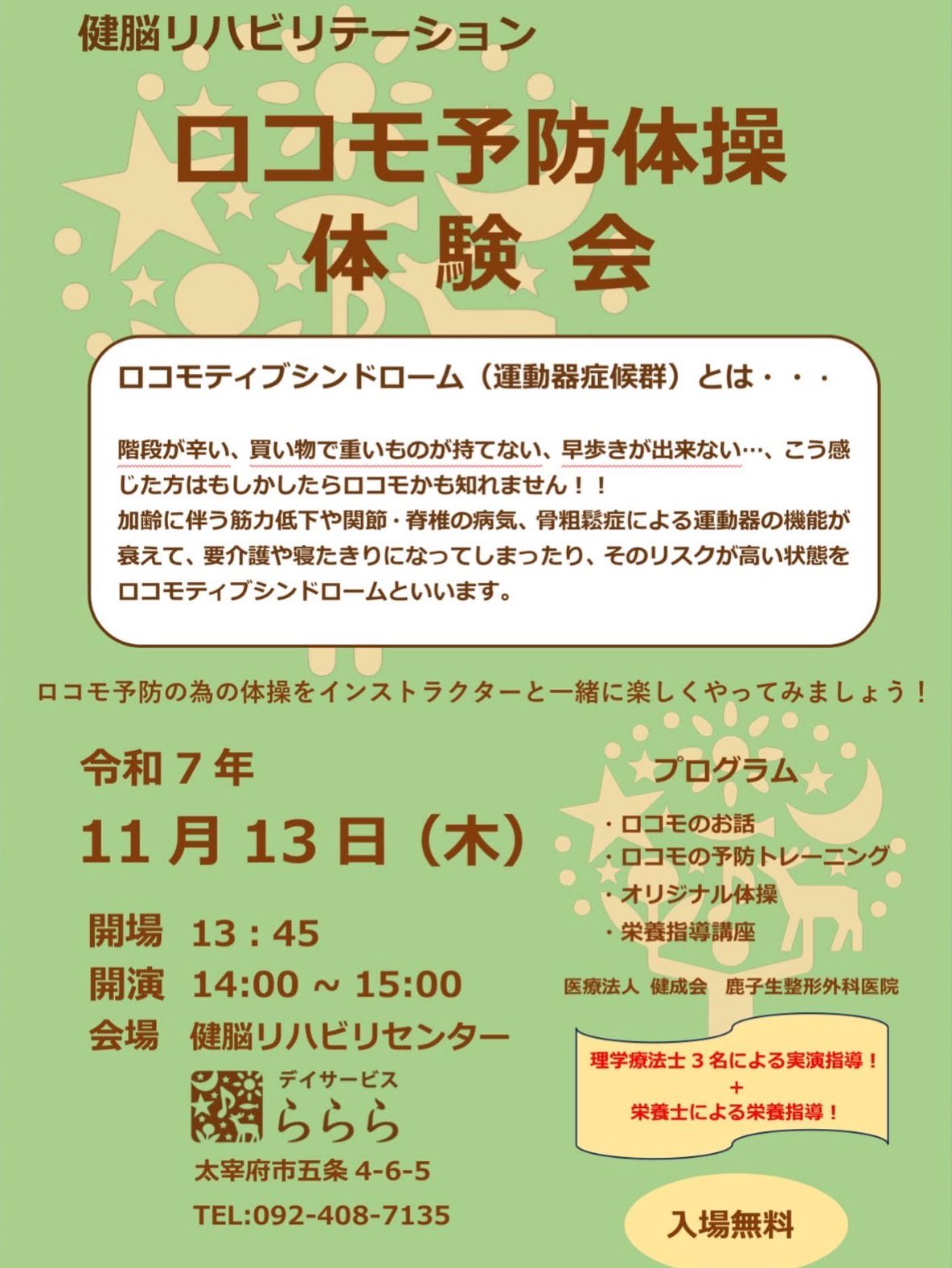 ロコモ予防体操体験会のお知らせ