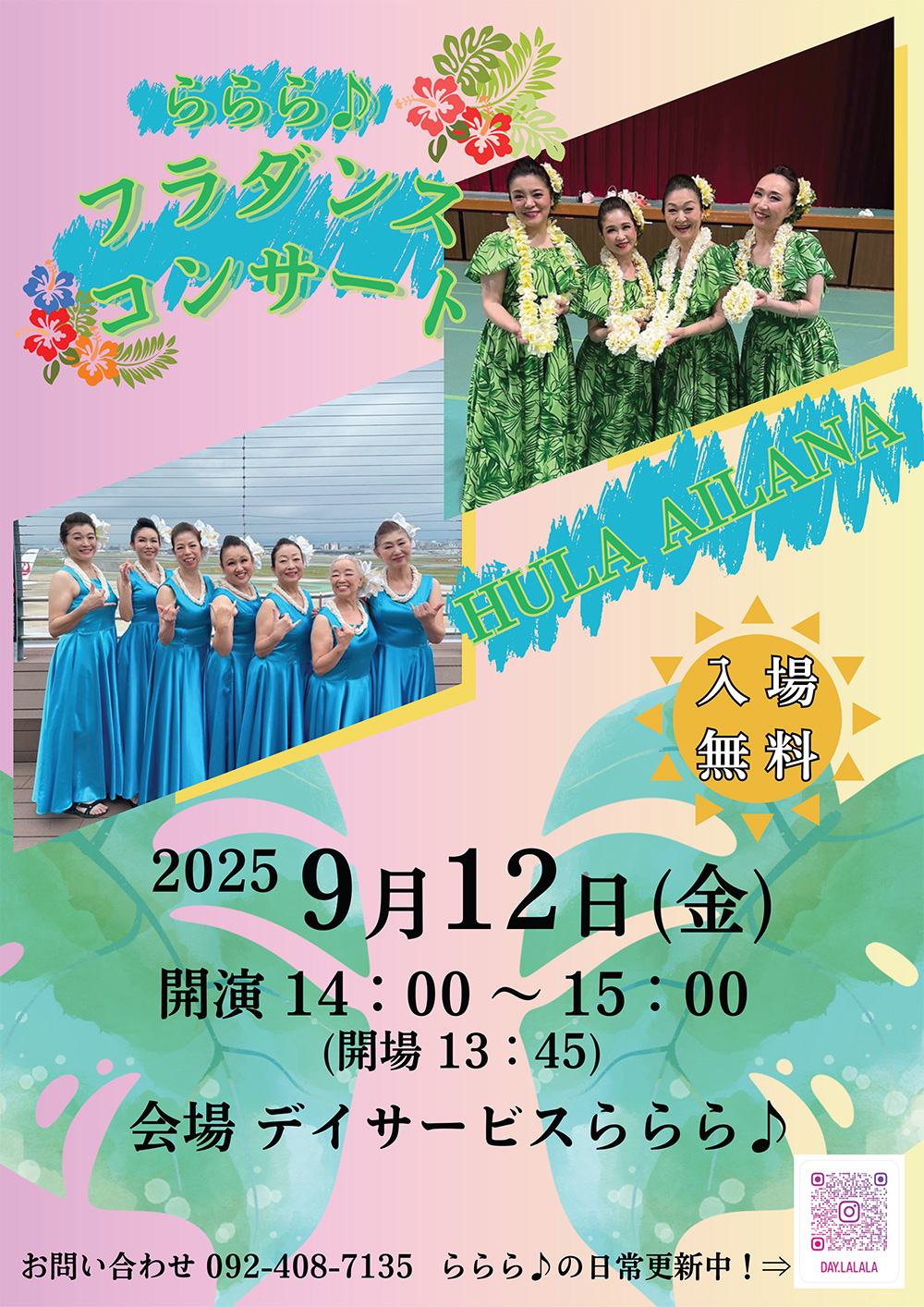 ららら♪フラダンスコンサート