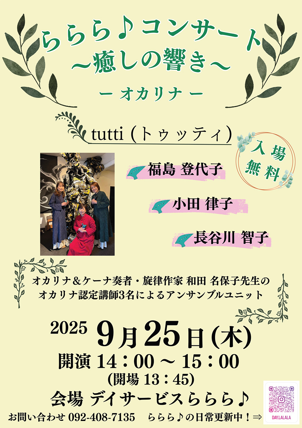 ららら♪コンサート～癒しの響き～