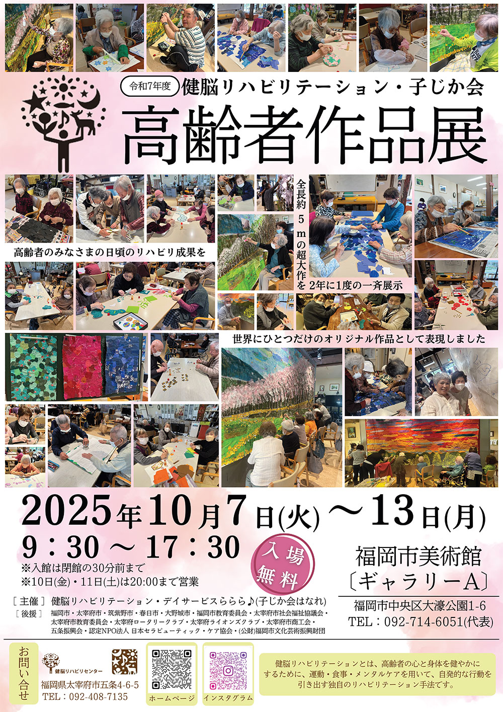 高齢者作品展のご案内